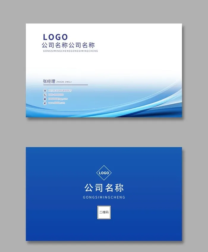 蓝色名片图片(1417x1772)psd模版下载