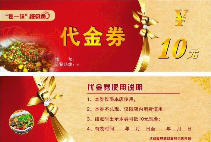 代金券图片cdr矢量模版下载