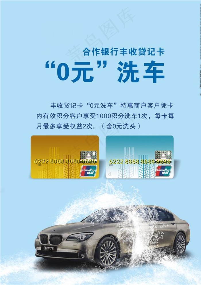 0元洗车图片(91X55)cdr矢量模版下载