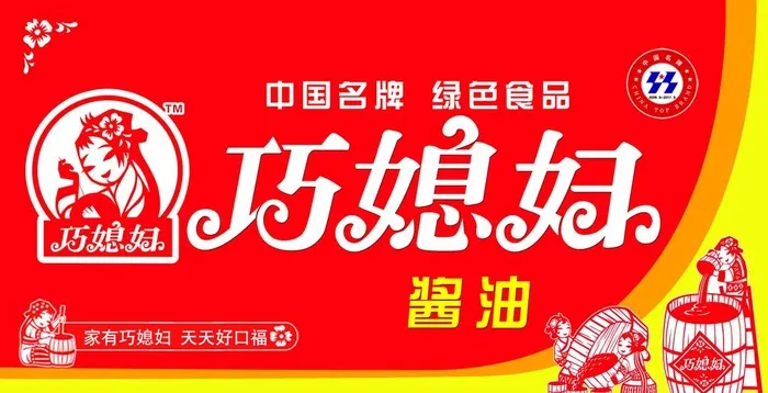 巧媳妇图片(4724x2566)psd模版下载
