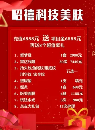 红色美容店海报图片