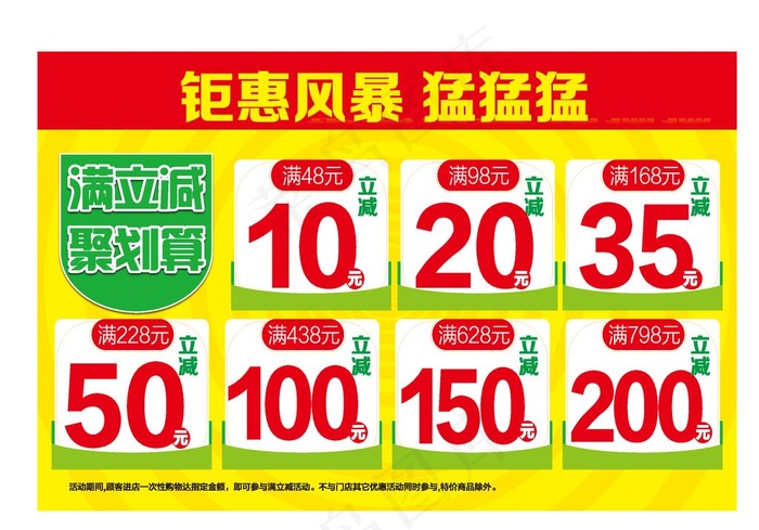 满立减聚划算图片ai矢量模版下载