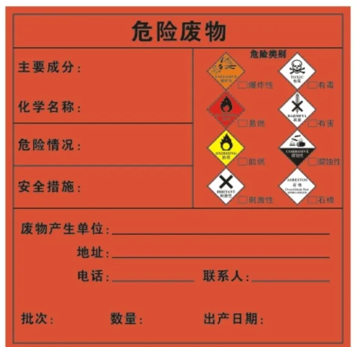 危险废物标识贴纸图片cdr矢量模版下载