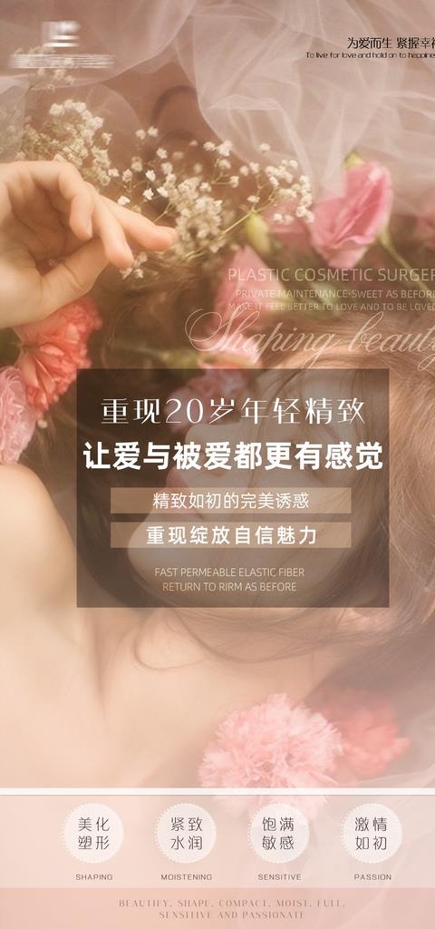 医美私密海报图片psd模版下载
