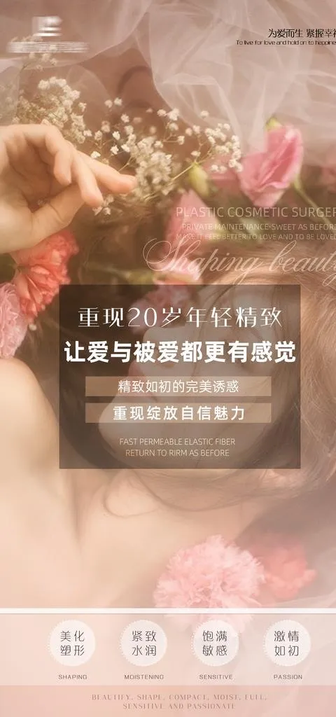 医美私密海报图片psd模版下载