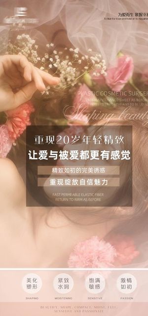 医美私密海报图片