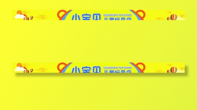 玩具店门头图片cdr矢量模版下载
