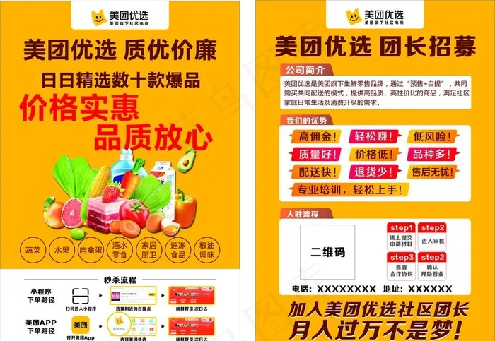 美团优选传单图片cdr矢量模版下载