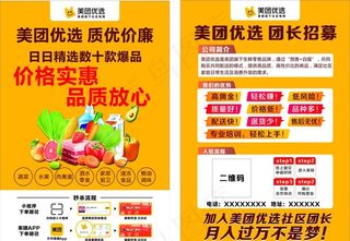美团优选传单图片
