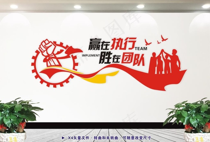 赢在执行图片cdr矢量模版下载