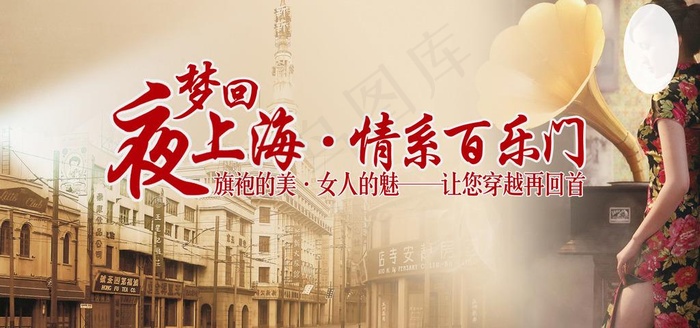 老上海图片(2362x1181)psd模版下载