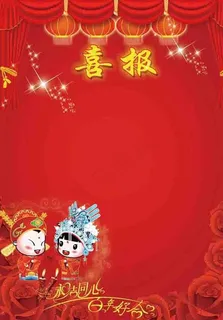 喜报图片