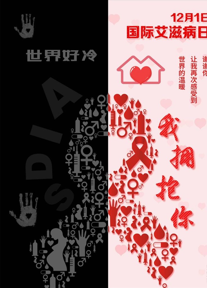 预防艾滋病图片