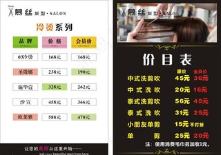 慕丝发型冷烫价目表图片