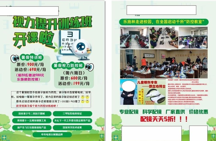 视力提升图片