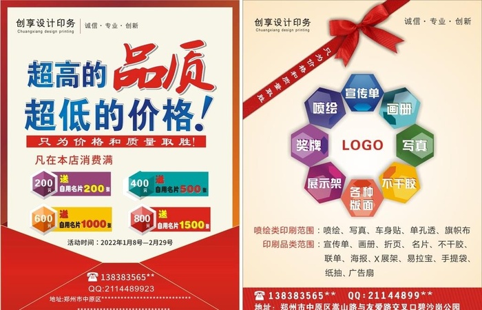 广告宣传单图片cdr矢量模版下载