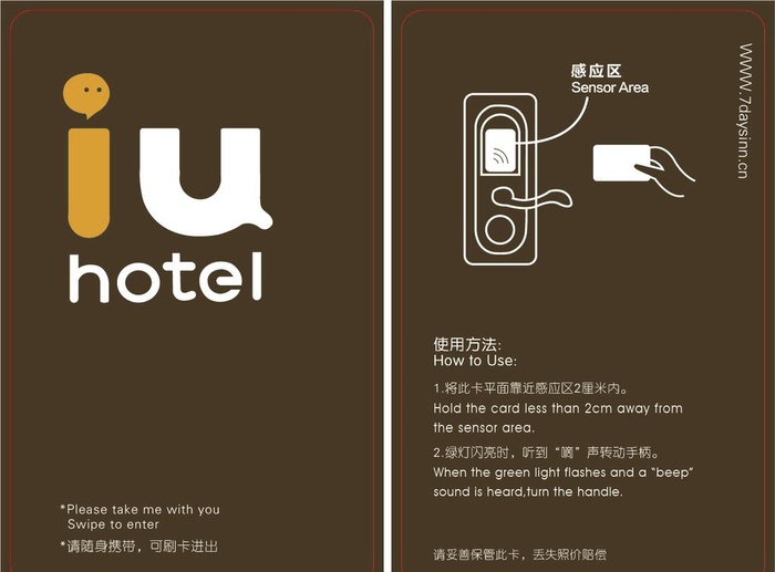 IU hotel 爱友旅馆图片ai矢量模版下载