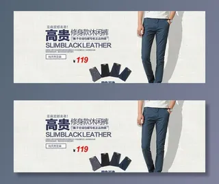 男裤海报图片