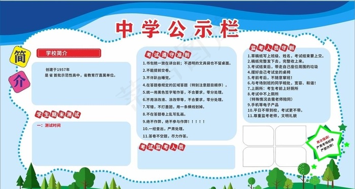 学校公示栏图片cdr矢量模版下载