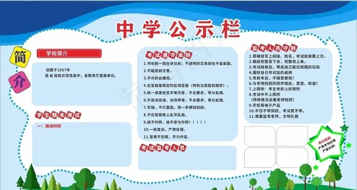 学校公示栏图片cdr矢量模版下载