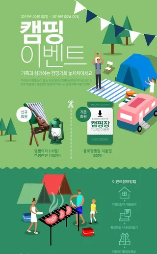 韩式户外烧烤野营海报图片