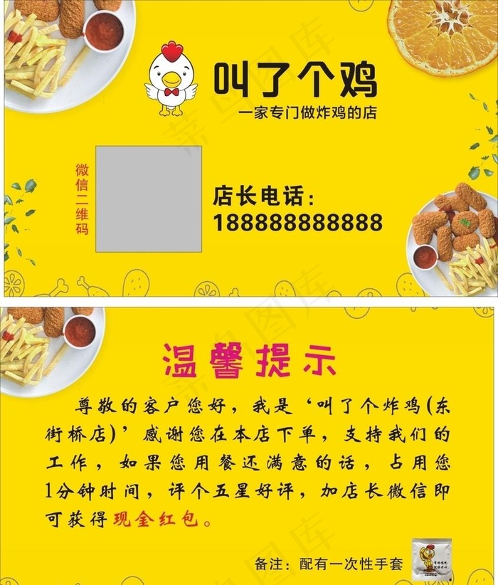 叫了个鸡感谢信图片