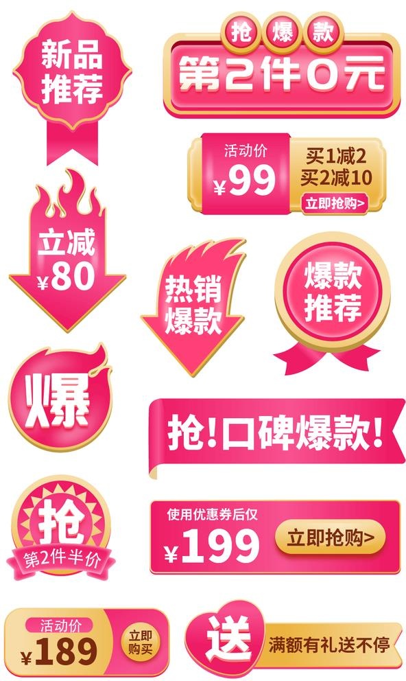 活动标签爆炸贴主图标签促图片