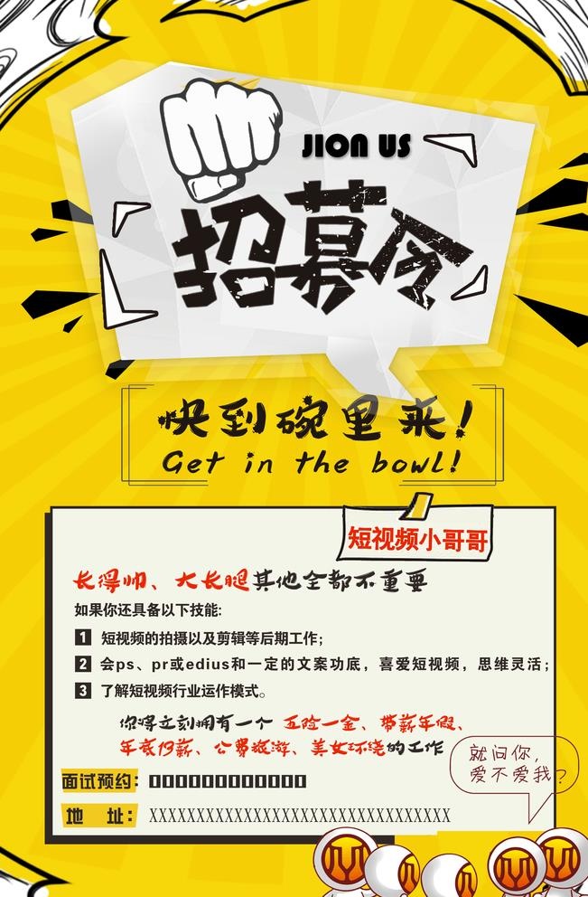 黄色创意招聘海报图片(3543x5315)psd模版下载