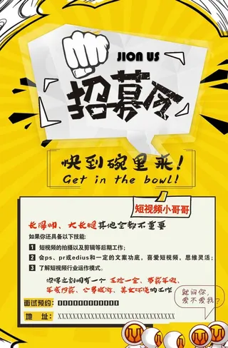 黄色创意招聘海报图片