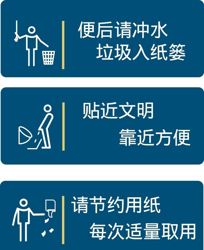 卫生间标语图片