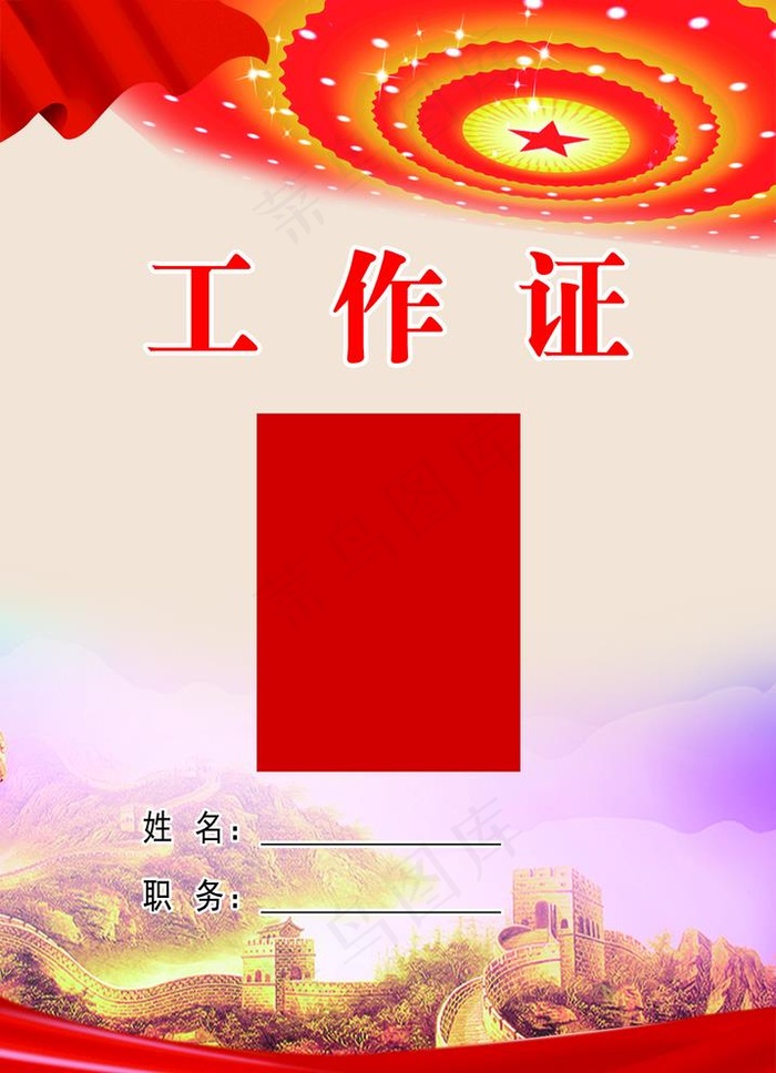工作证图片