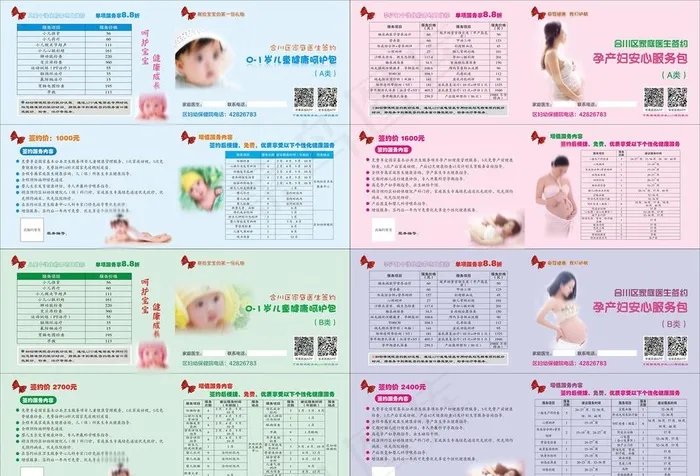 家庭医生服务卡图片(0*0像素())cdr矢量模版下载