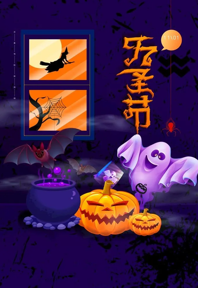 万圣节图片(3543x5315)psd模版下载