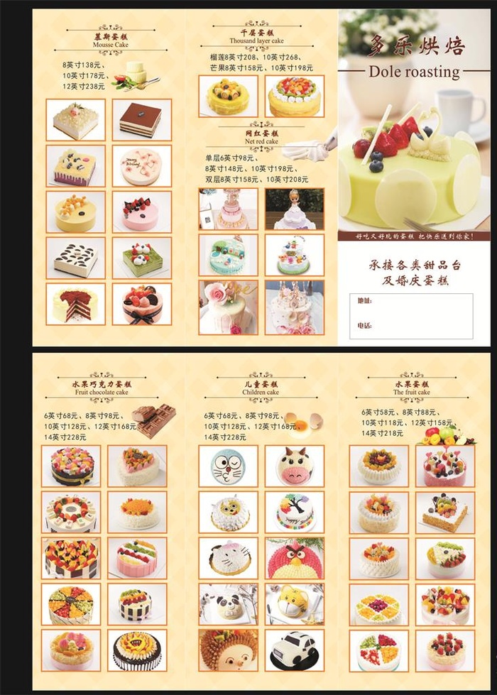 蛋糕店彩页图片cdr矢量模版下载