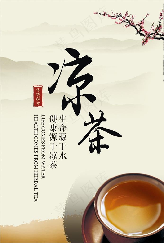 凉茶图片cdr矢量模版下载