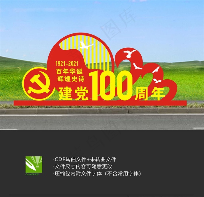 建党100周年图片cdr矢量模版下载