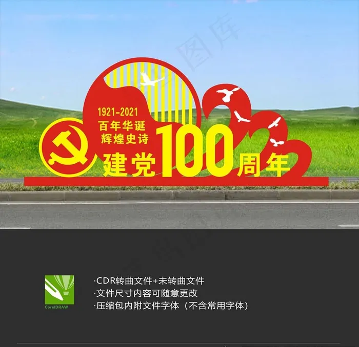 建党100周年图片cdr矢量模版下载