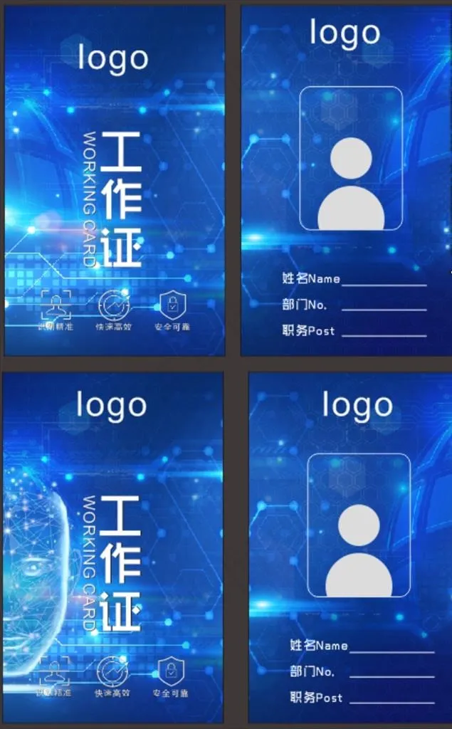 科技工作证图片cdr矢量模版下载