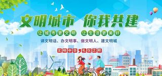 文明城展板图片