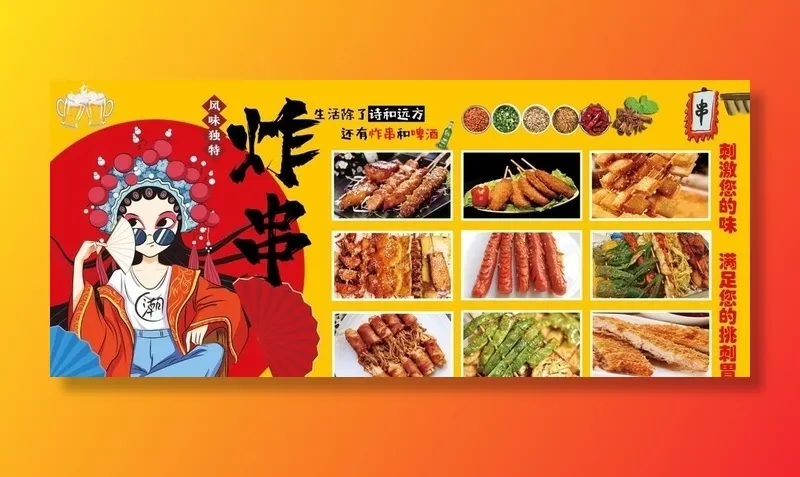 炸串 黄金脆皮烤肠 国风  图片(4724x2165)psd模版下载