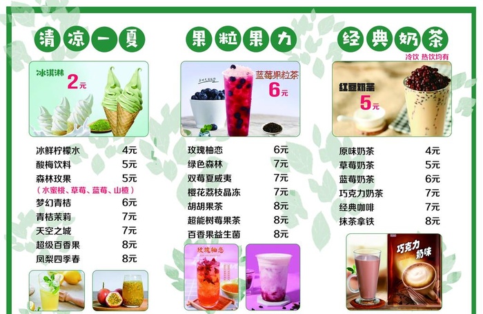 奶茶菜单图片(5008x3413)psd模版下载