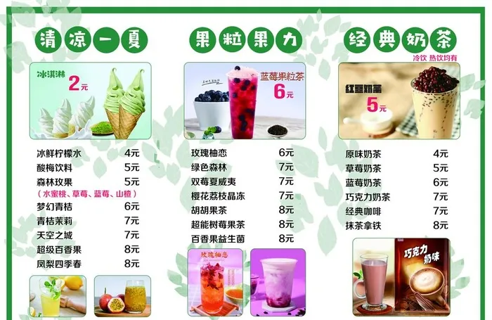 奶茶菜单图片(5008x3413)psd模版下载