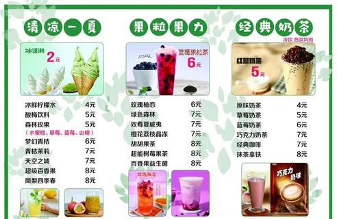 奶茶菜单图片