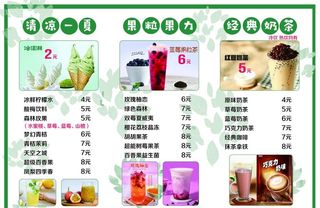 奶茶菜单图片