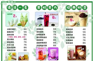 奶茶菜单图片