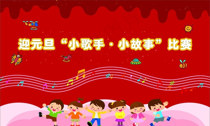 幼儿园元旦海报图片cdr矢量模版下载