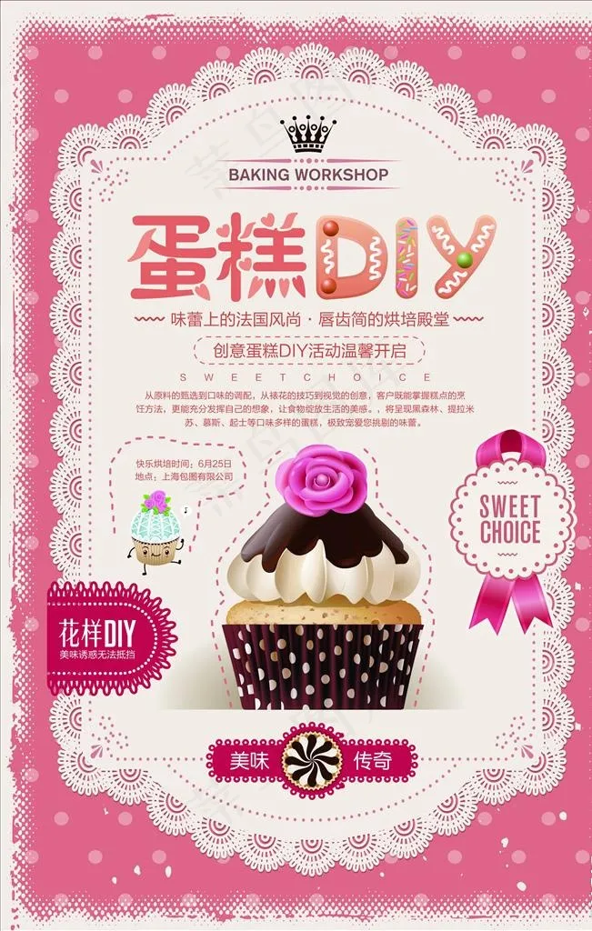 蛋糕宣传单图片(undefinedxundefined)psd模版下载