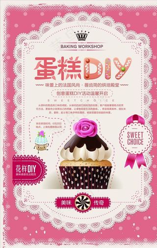 蛋糕宣传单图片