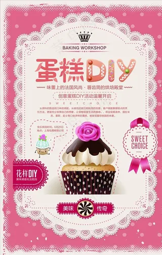 蛋糕宣传单图片