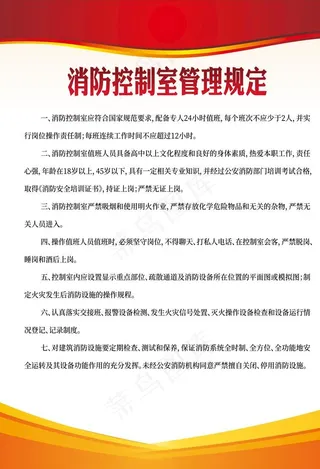 消防控制室管理规定图片